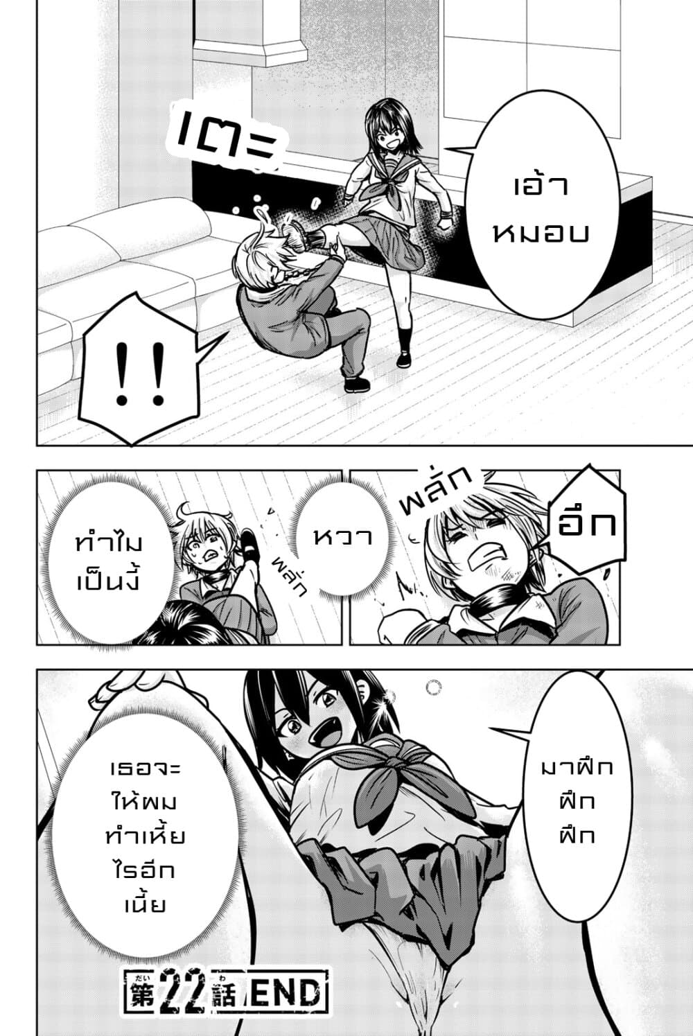 Mina sama no Omocha desu 22 (14)