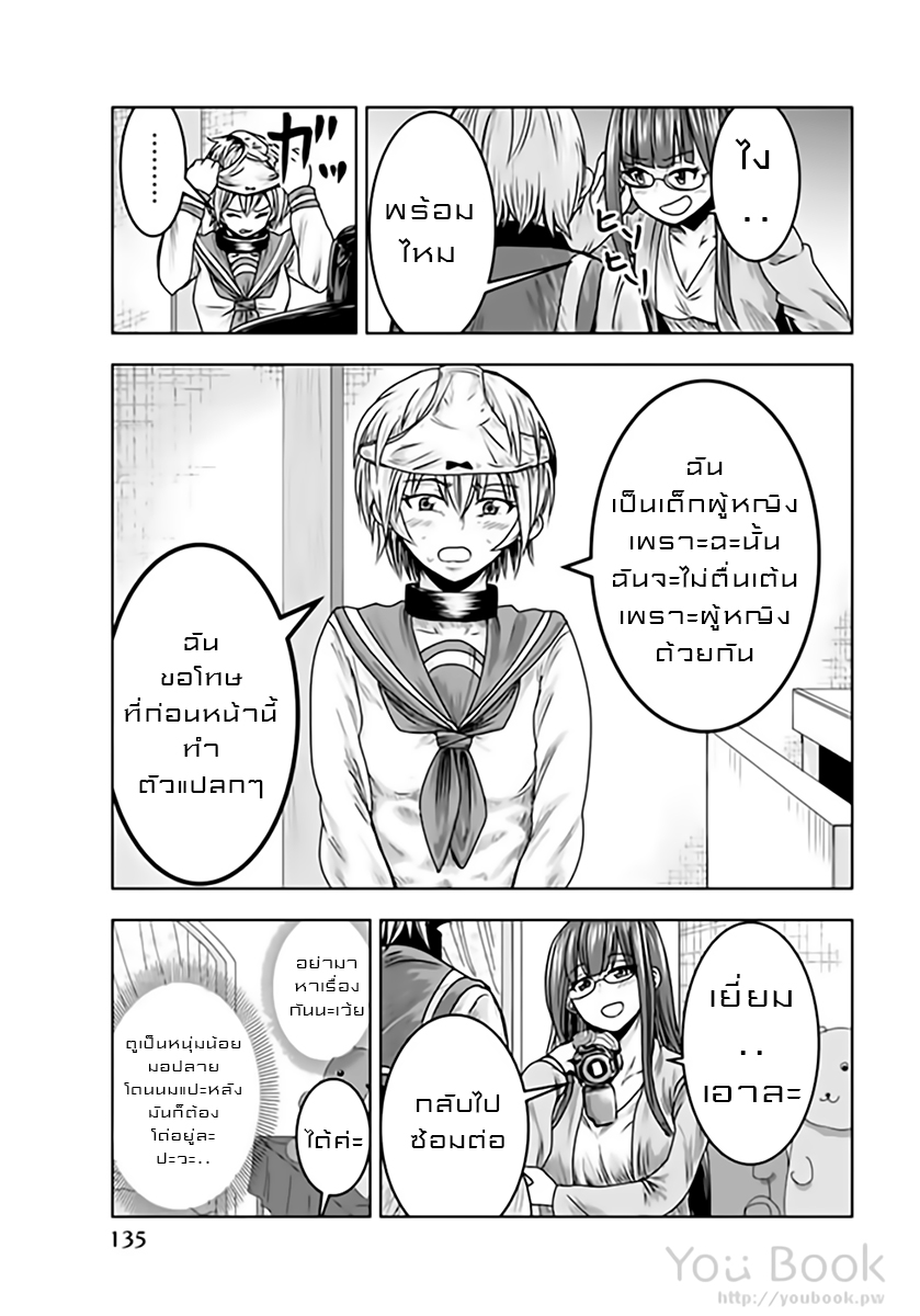 Mina sama no Omocha desu 8 (7)