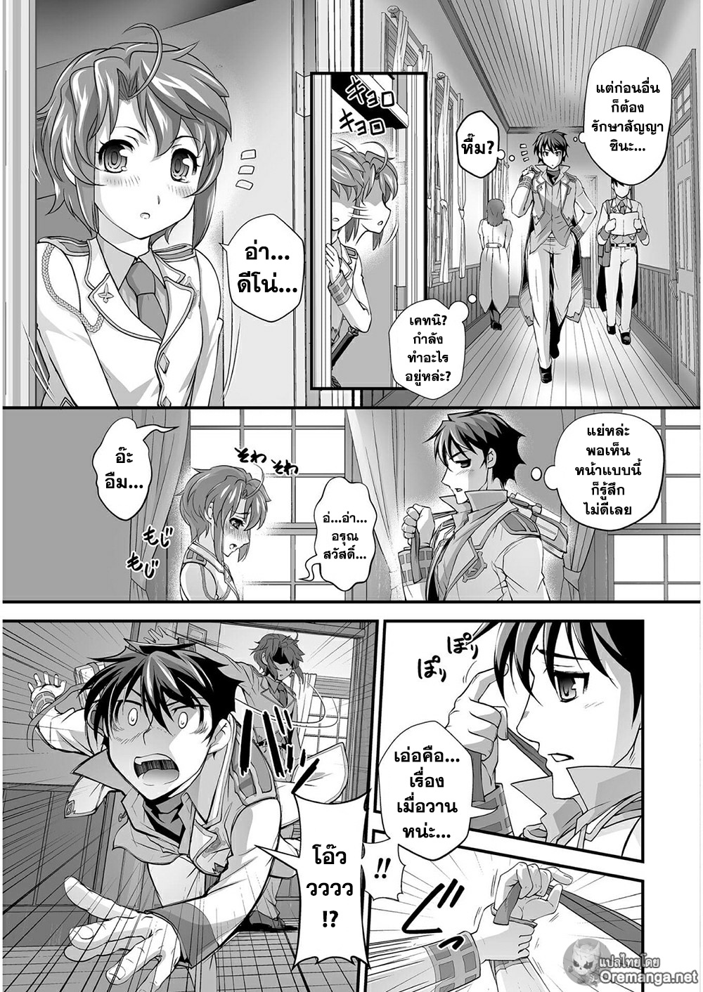 Kuchidome No Gohoubi Wa Dansou Otome To Icha Ero Desu! 5 (3)