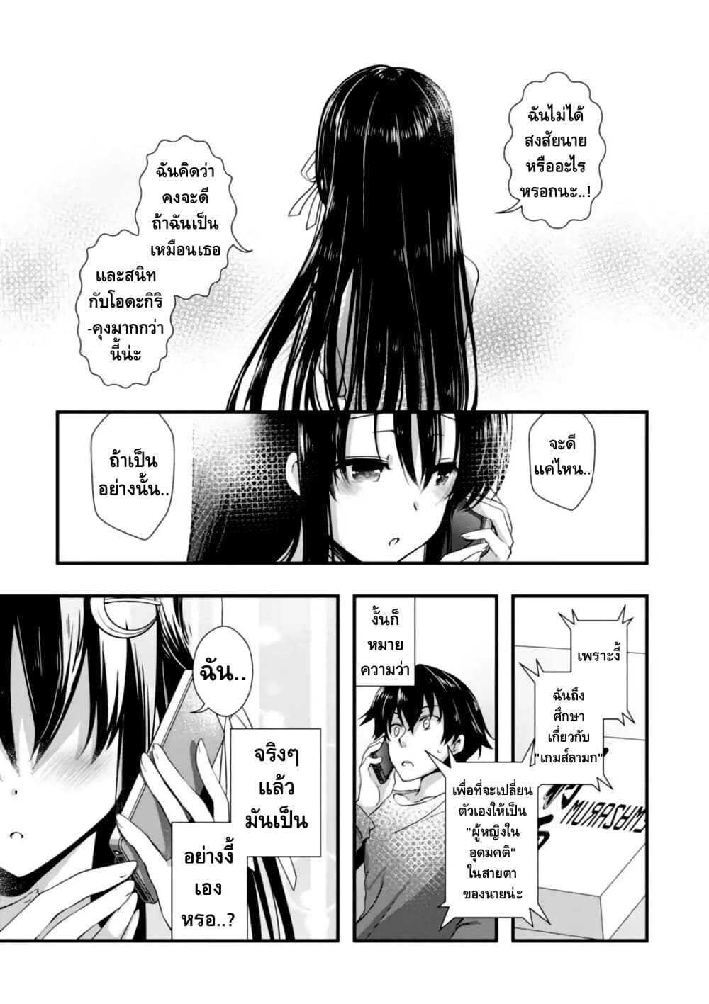 Hiota no Kanojo ga Ore no 5 1 (6)