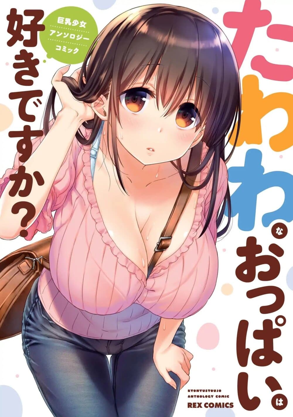 Tawawa na Oppai wa Suki desu ka 1 (1)