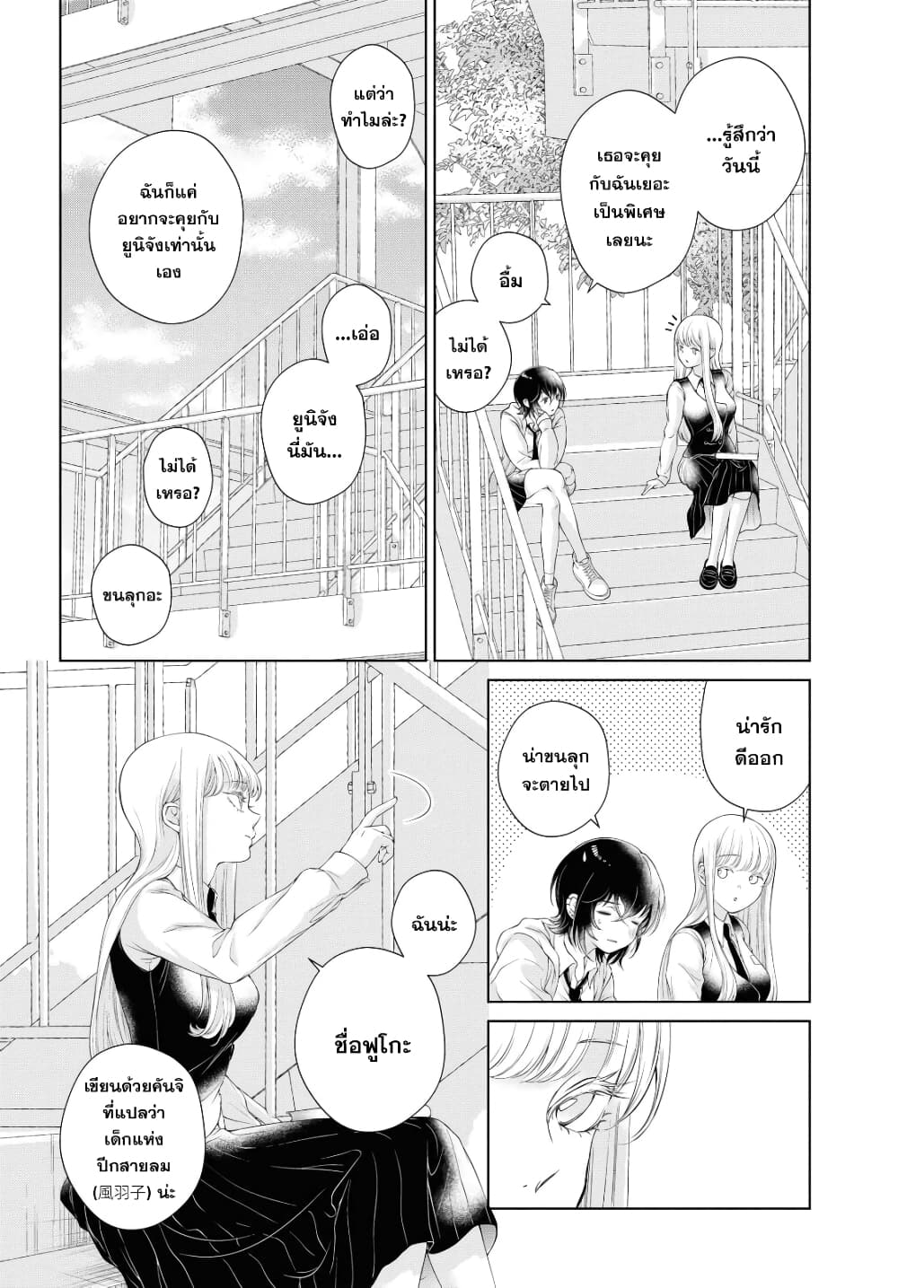 Kyou wa Kanojo ga Inai kara 1 (24)