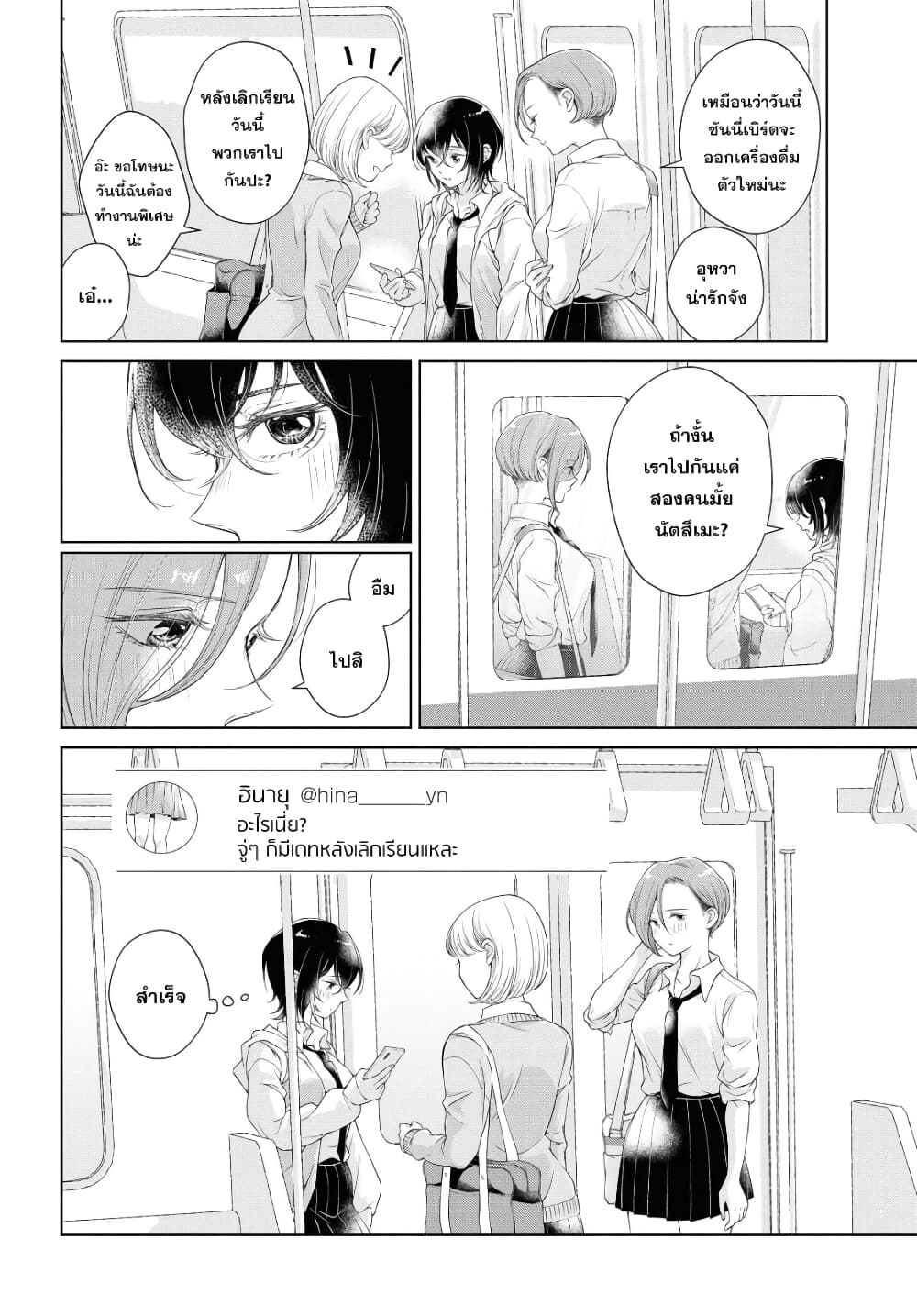 Kyou wa Kanojo ga Inai kara 1 (6)