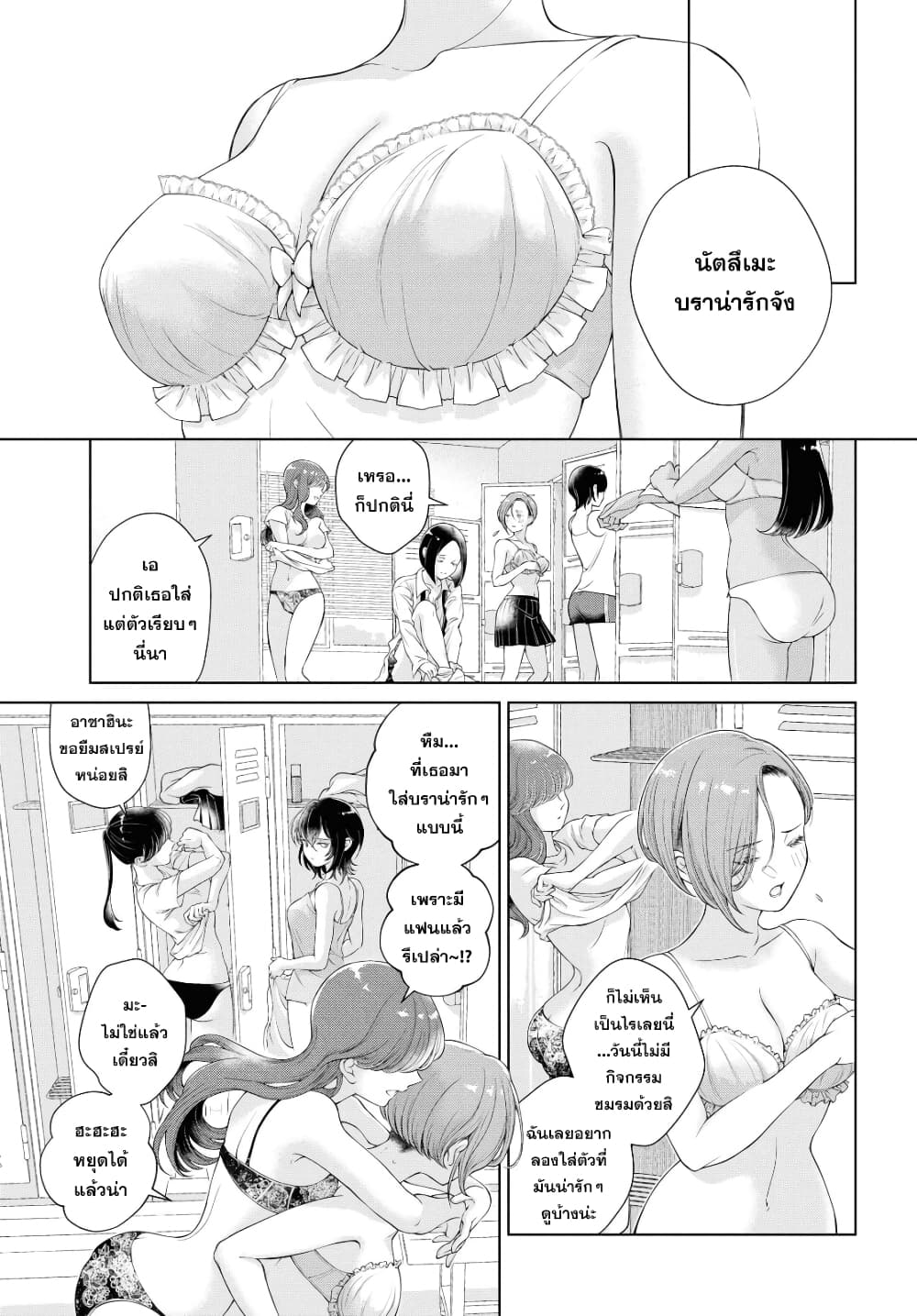 Kyou wa Kanojo ga Inai kara 1 (7)