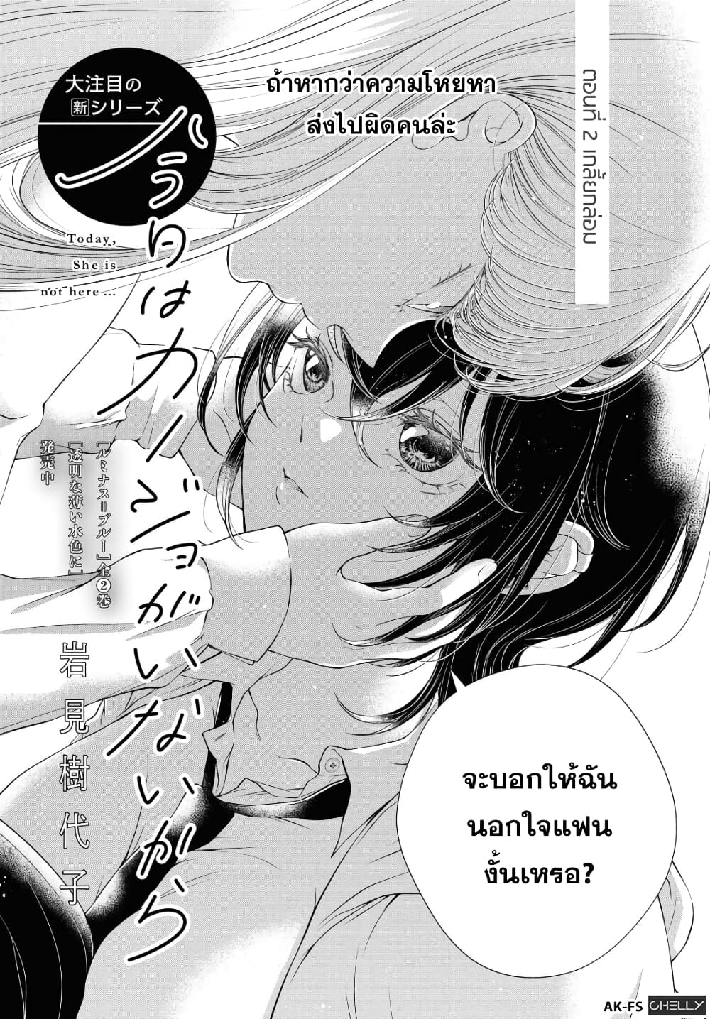 Kyou wa Kanojo ga Inai kara 2 (2)