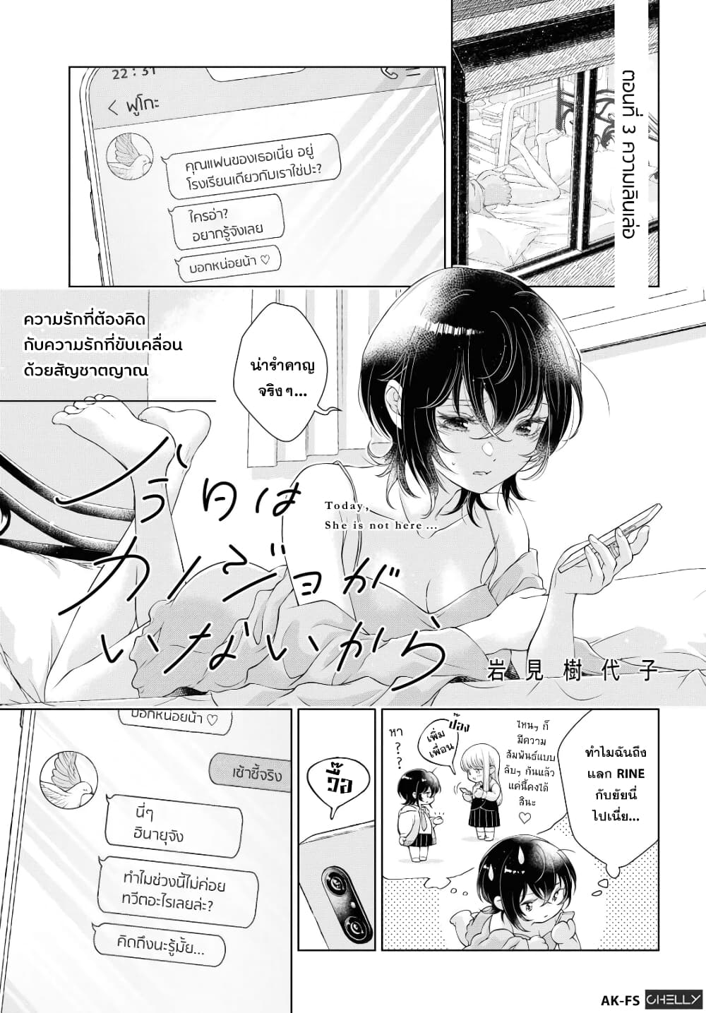 Kyou wa Kanojo ga Inai kara 3 (1)