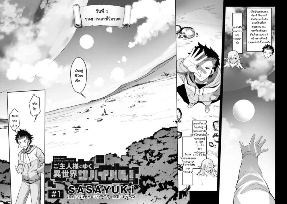 Goshujinsama to Yuku Isekai Survival! 1 (9)