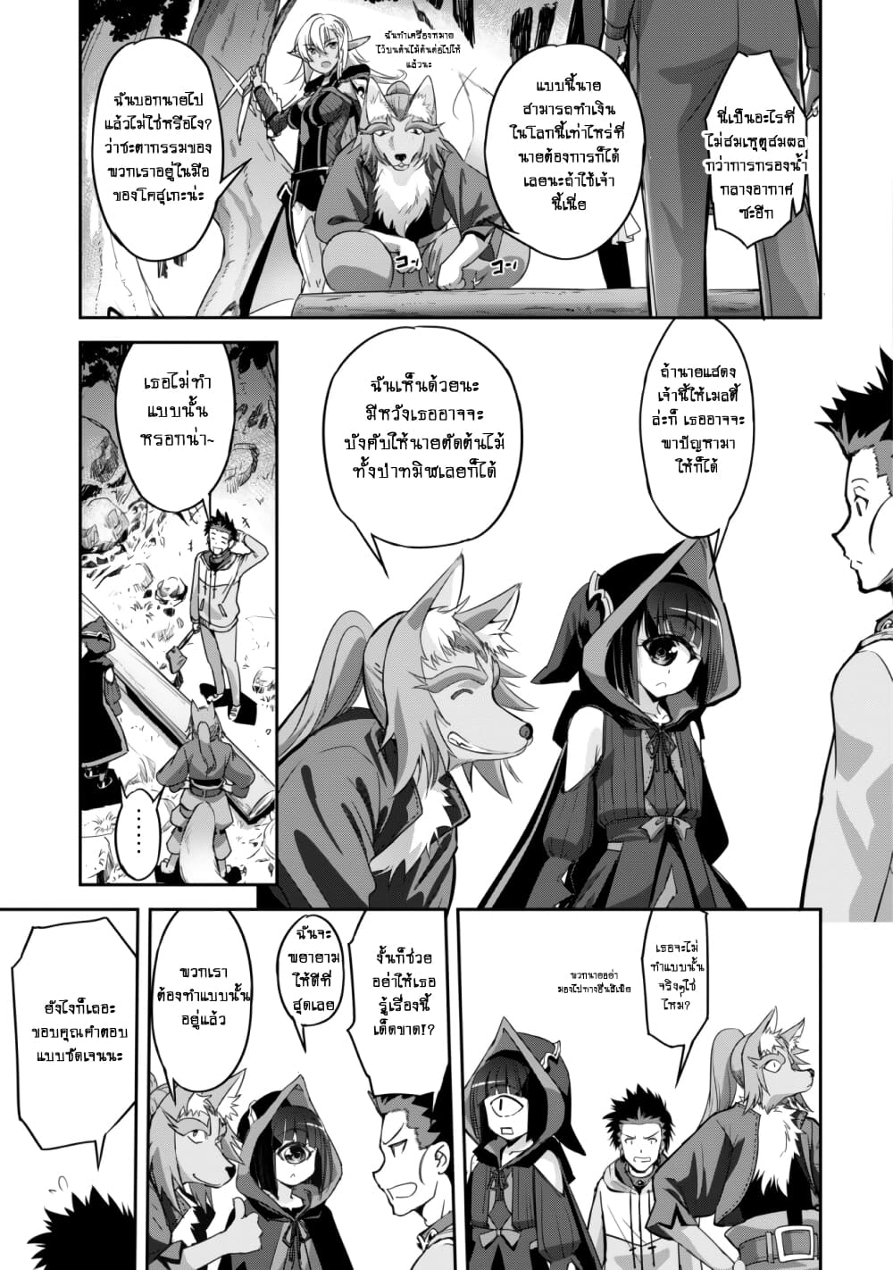 Goshujinsama to Yuku Isekai Survival! 6 (23)