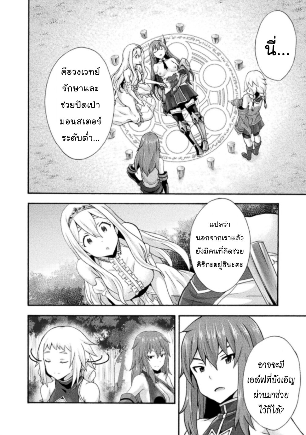 Himekishi ga Classmate! Ch.24 7