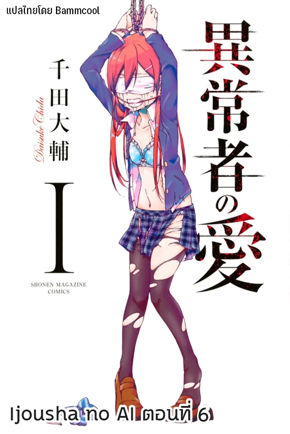 Ijousha no Ai 6 (1)