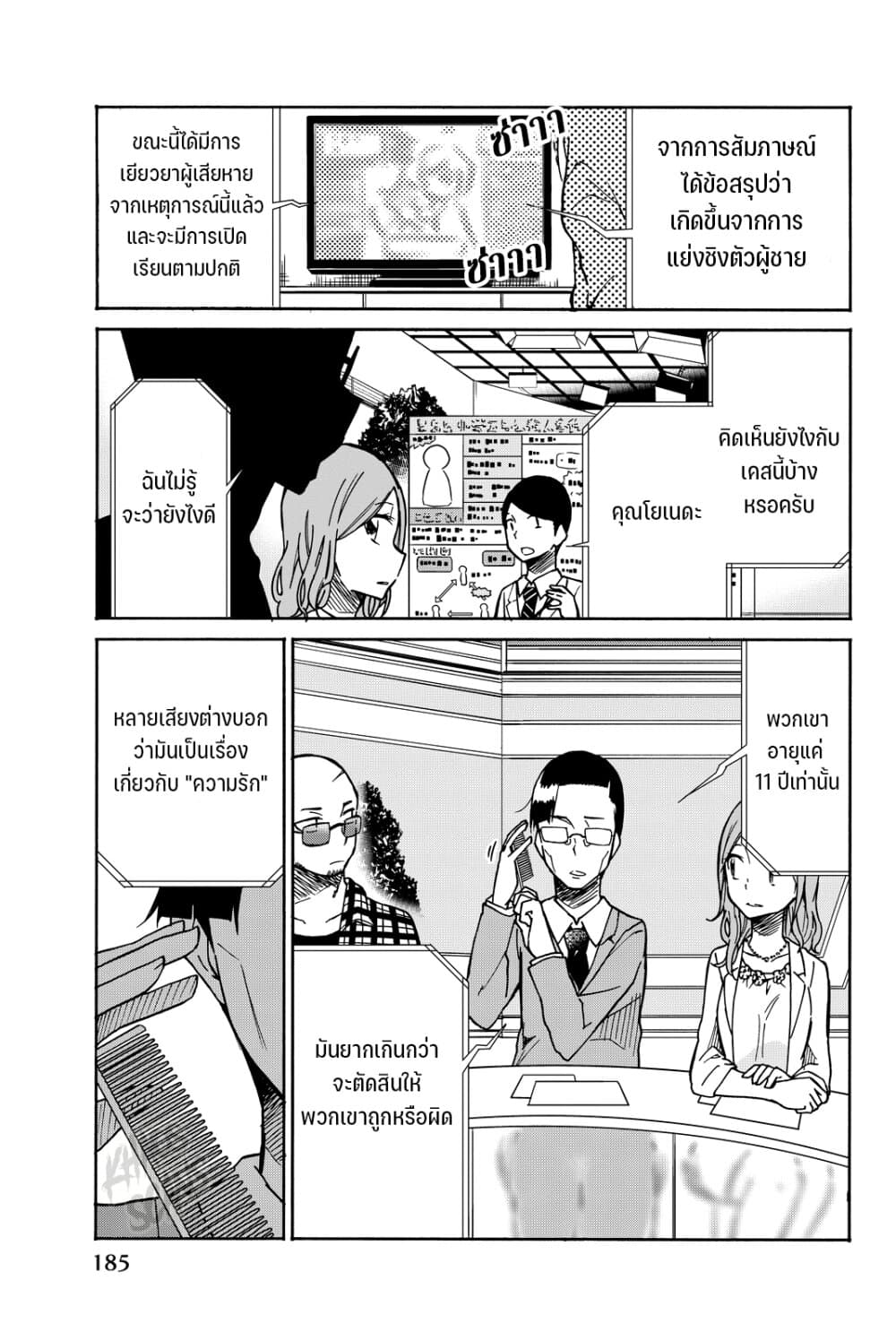 Ijousha no Ai 9 5 (5)