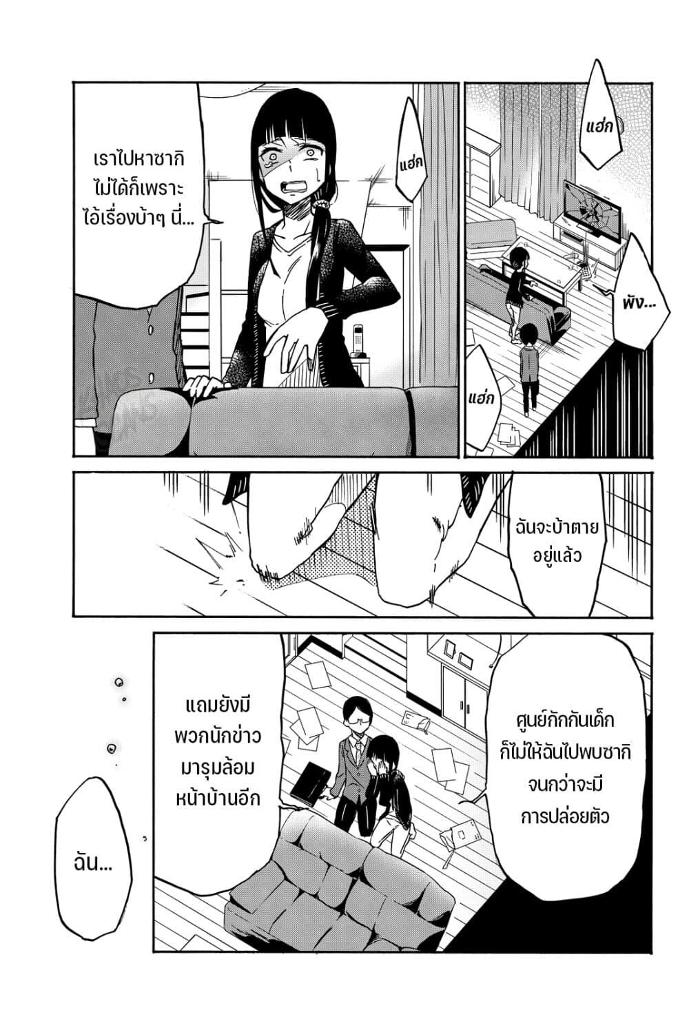 Ijousha no Ai 9 5 (7)