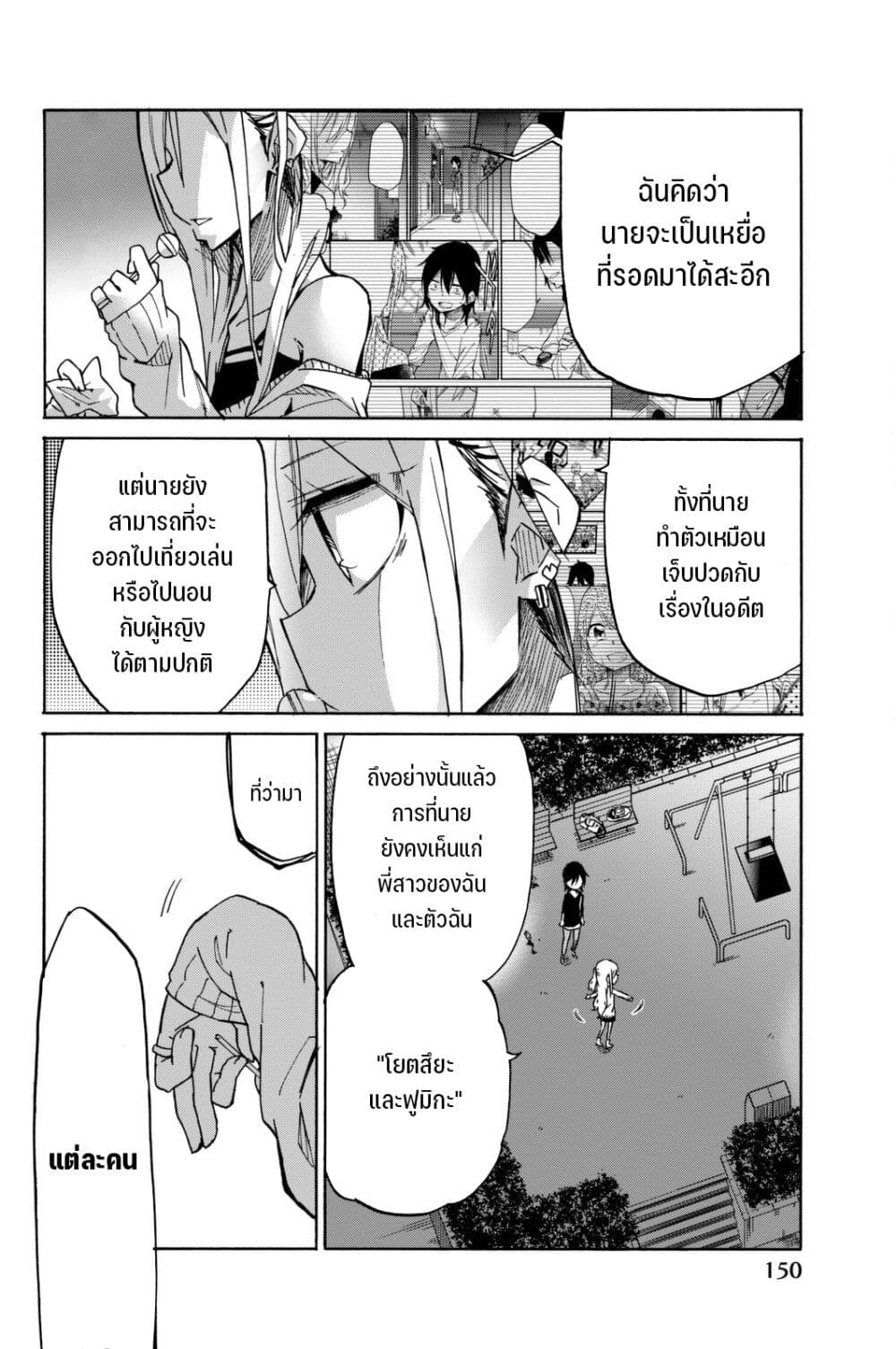 Ijousha no Ai 21 (11)