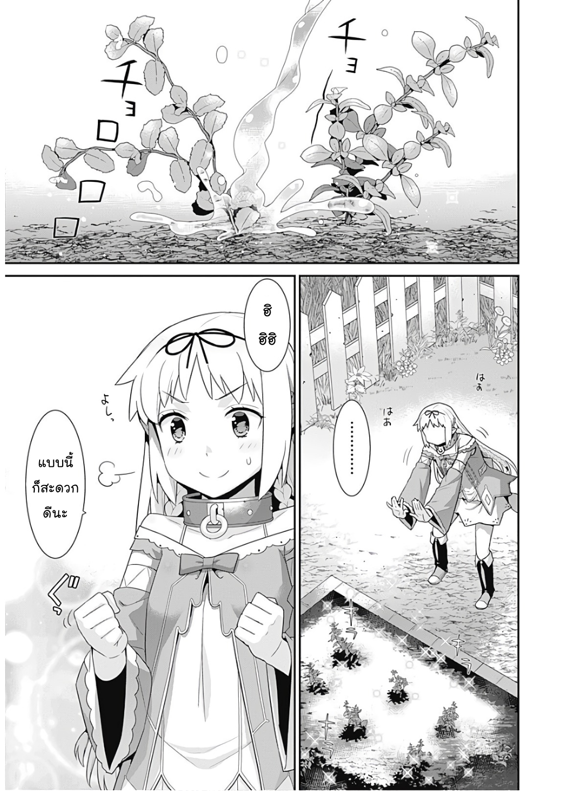 Isekai Elf no Dorei chan 53 (4)