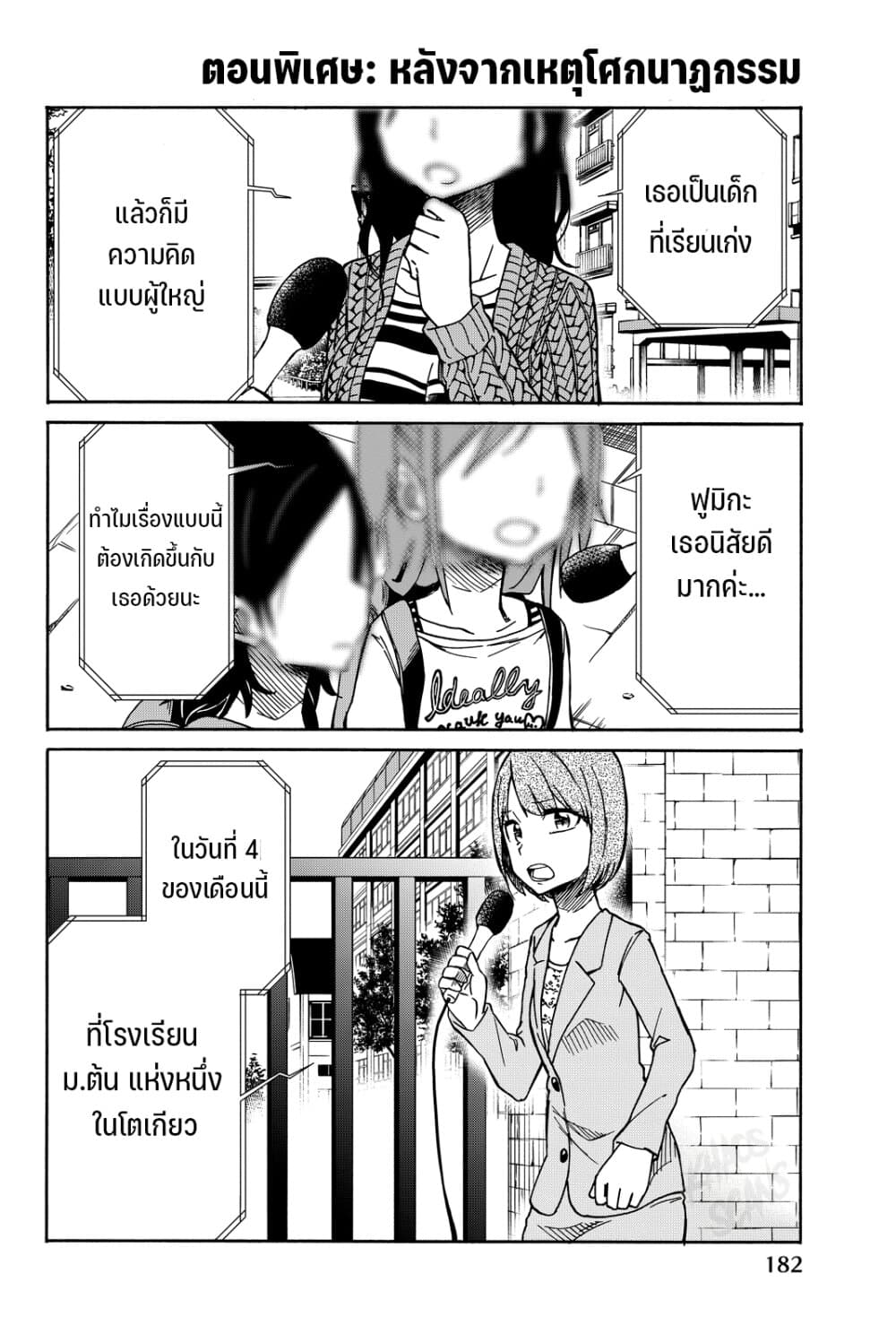 Ijousha no Ai 9 5 (2)