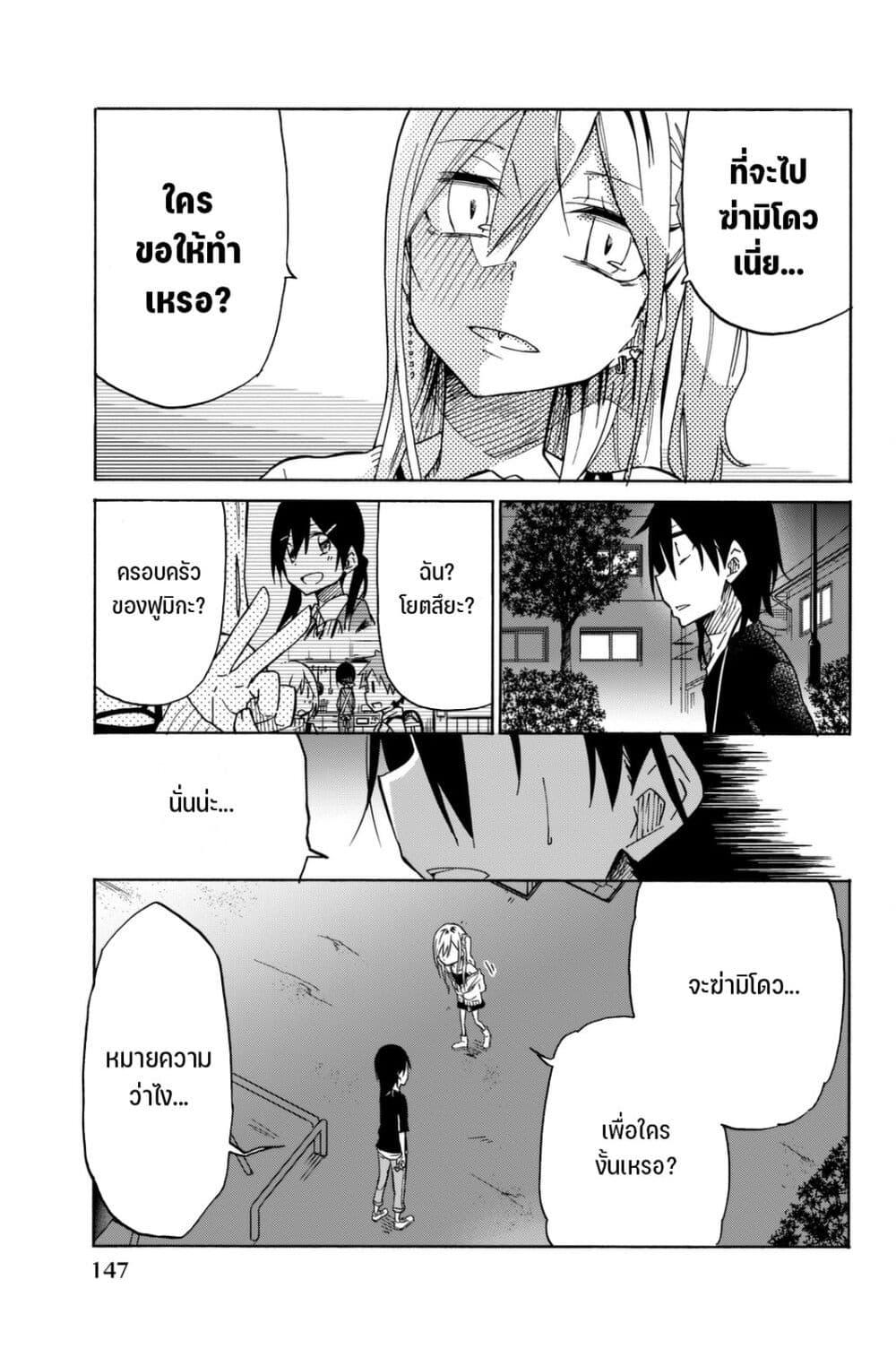 Ijousha no Ai 21 (8)